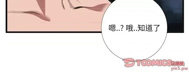 特殊关系 特殊关系-第 7 话 第84页
