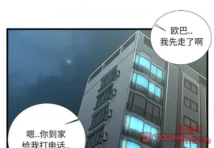 特殊关系 特殊关系-第 8 话 第4页
