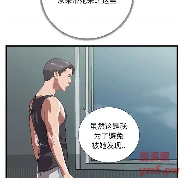 特殊关系 特殊关系-第 8 话 第29页