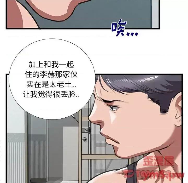 特殊关系 特殊关系-第 8 话 第32页