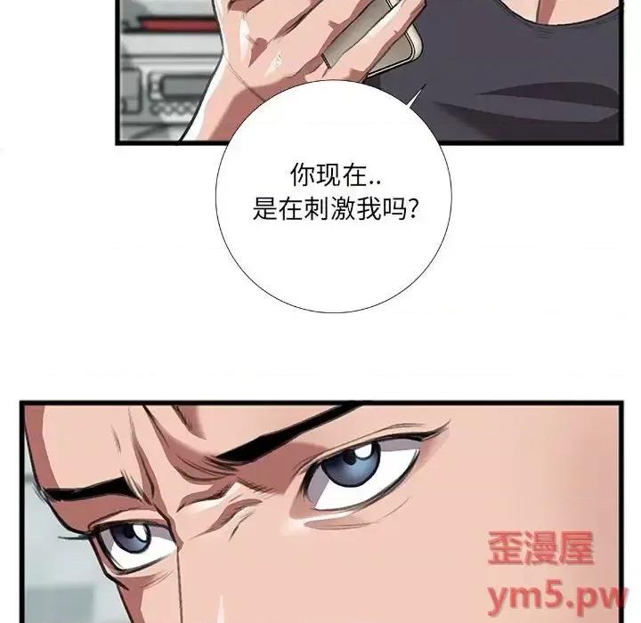特殊关系 特殊关系-第 8 话 第39页