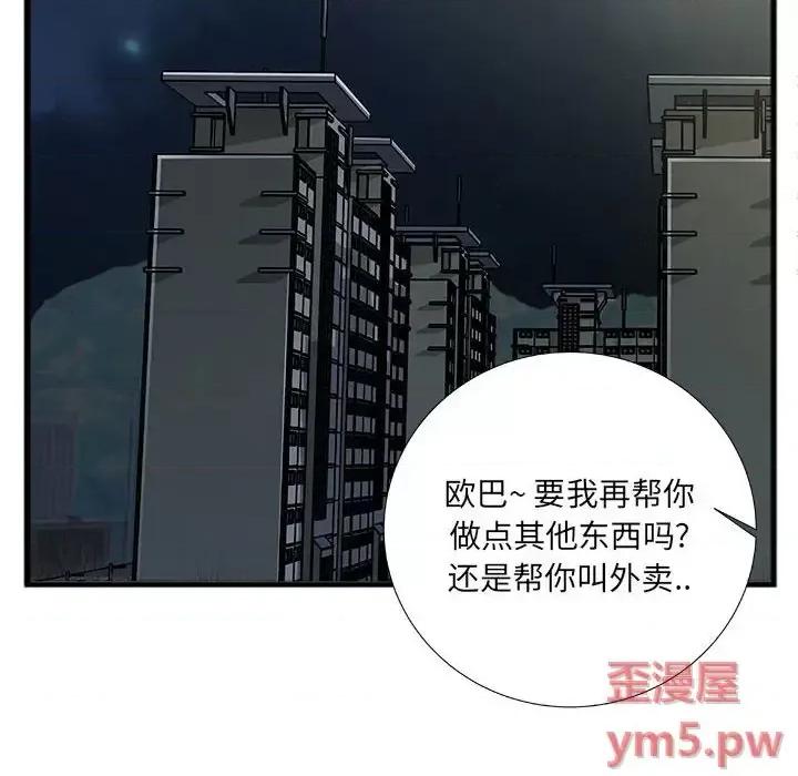 特殊关系 特殊关系-第 8 话 第41页