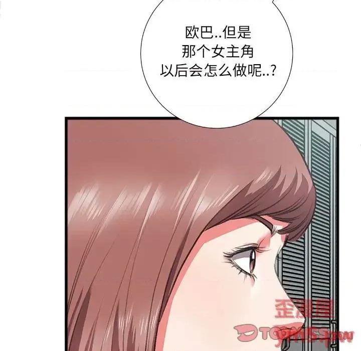 特殊关系 特殊关系-第 8 话 第44页