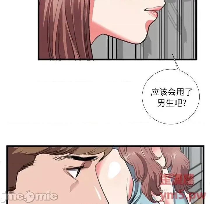 特殊关系 特殊关系-第 8 话 第45页