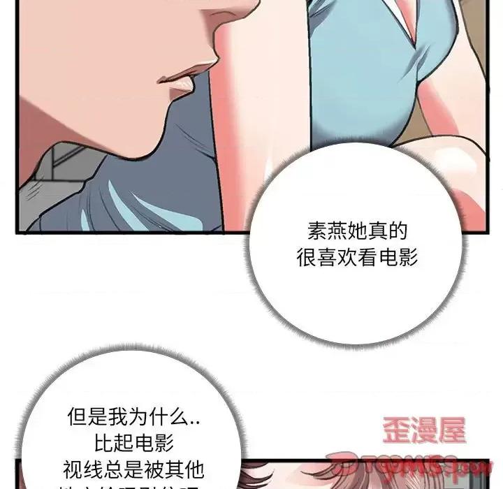 特殊关系 特殊关系-第 8 话 第46页