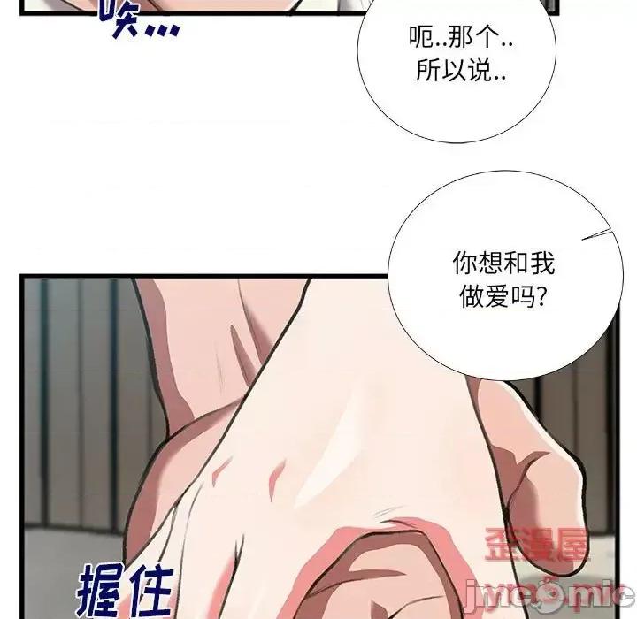 特殊关系 特殊关系-第 8 话 第55页