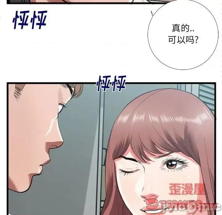 特殊关系 特殊关系-第 8 话 第60页