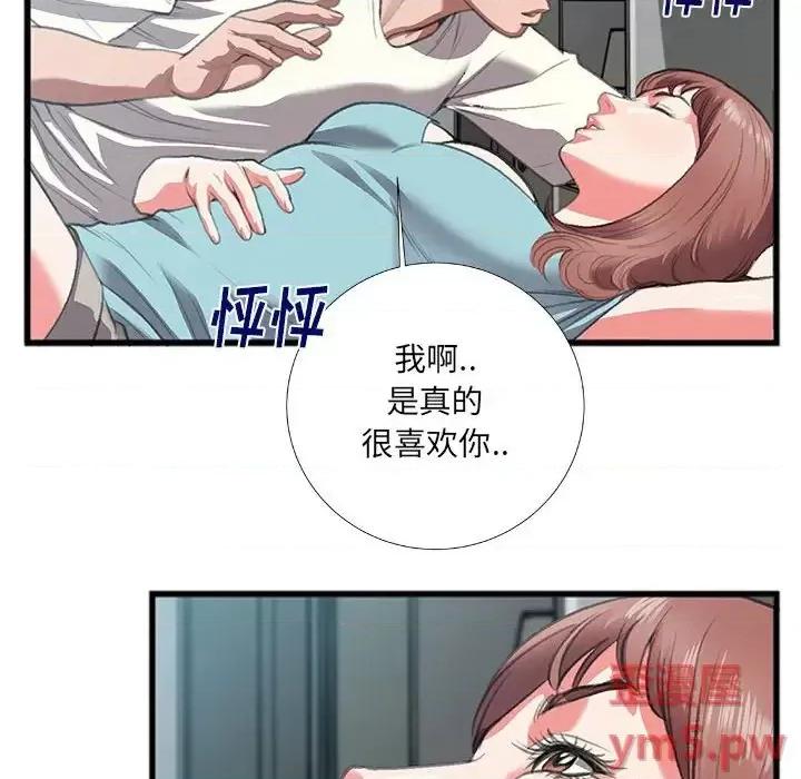 特殊关系 特殊关系-第 8 话 第63页