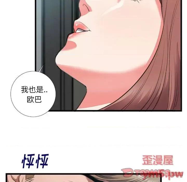 特殊关系 特殊关系-第 8 话 第64页