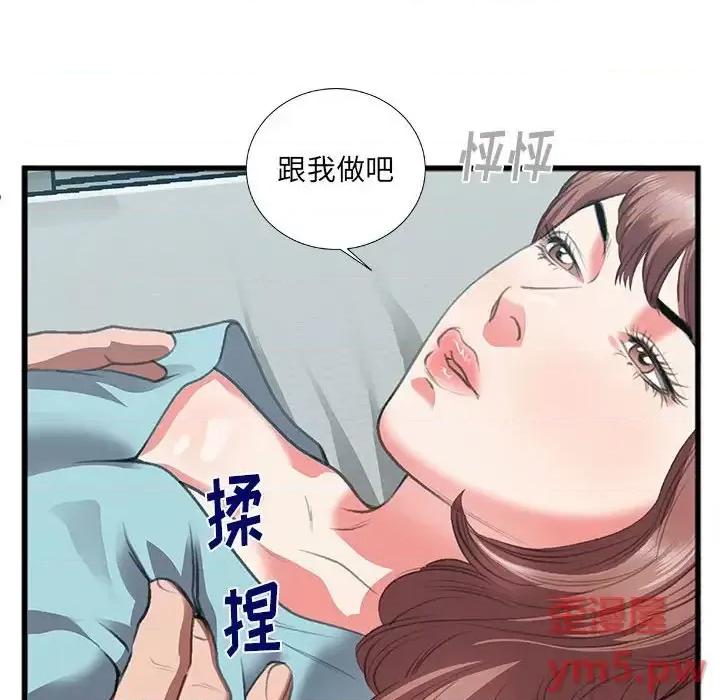 特殊关系 特殊关系-第 8 话 第67页