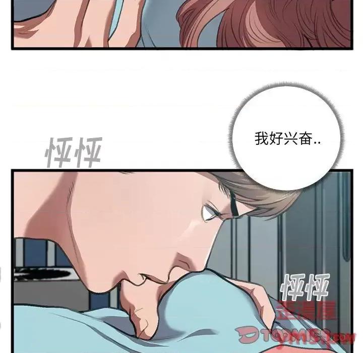 特殊关系 特殊关系-第 8 话 第68页