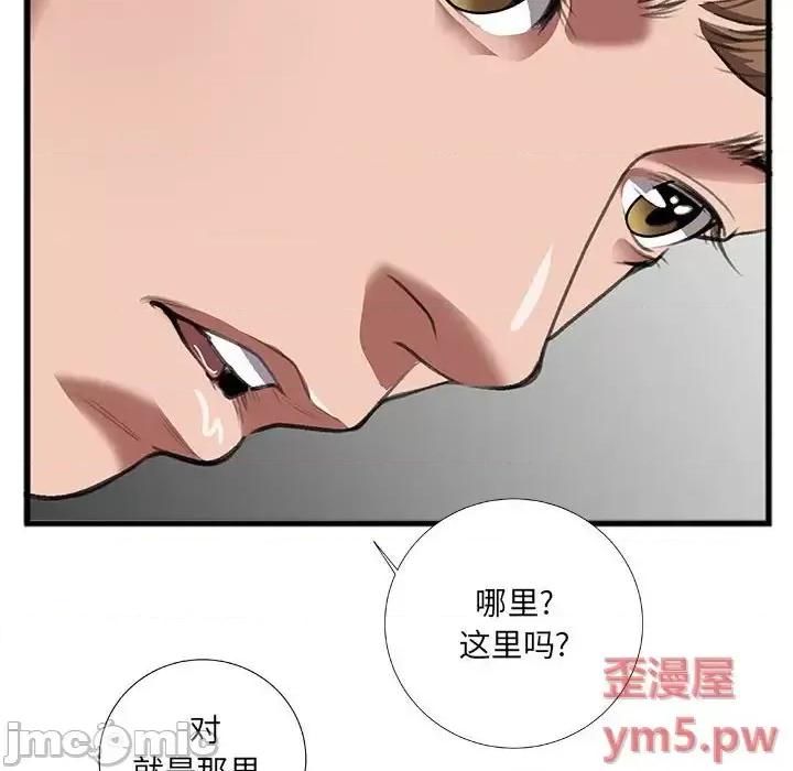 特殊关系 特殊关系-第 8 话 第75页