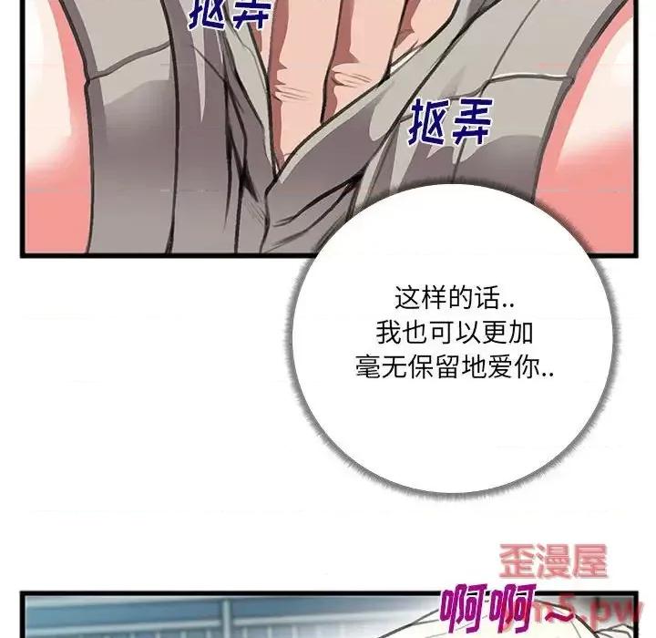 特殊关系 特殊关系-第 8 话 第79页