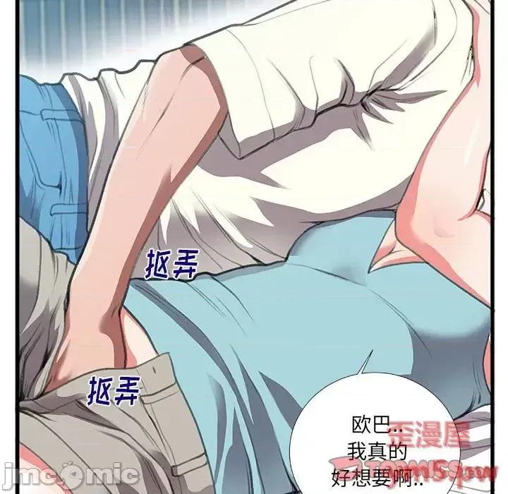 特殊关系 特殊关系-第 8 话 第80页