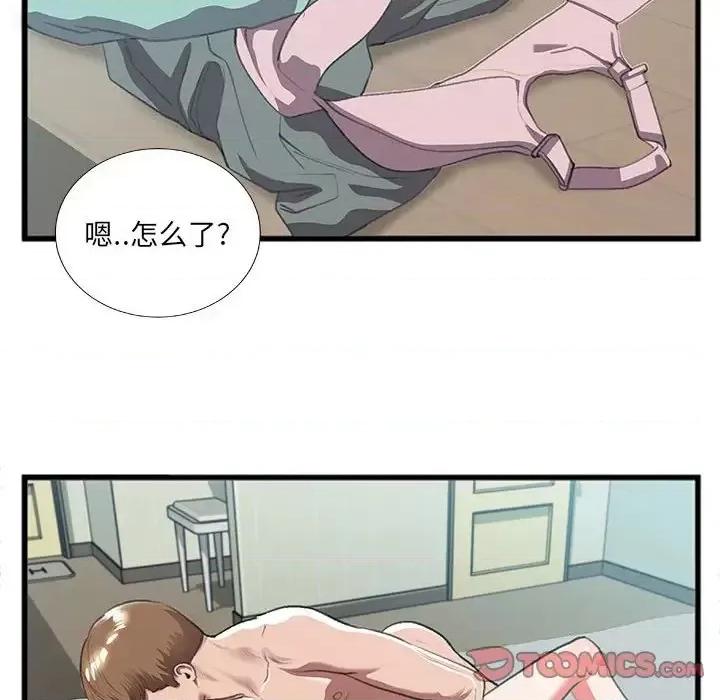 特殊关系 特殊关系-第 9 话 第6页