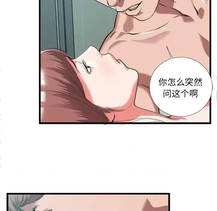 特殊关系 特殊关系-第 9 话 第8页
