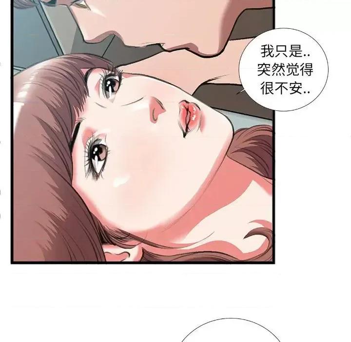 特殊关系 特殊关系-第 9 话 第9页