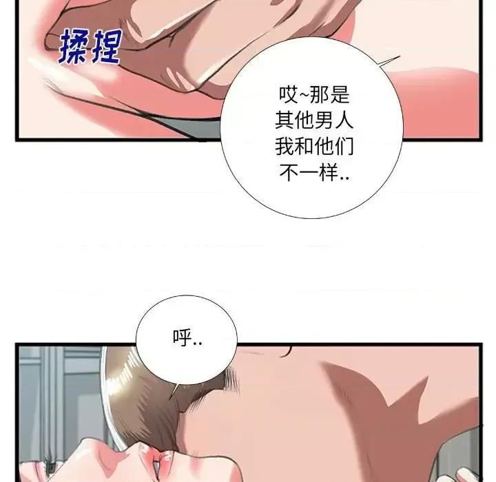 特殊关系 特殊关系-第 9 话 第11页