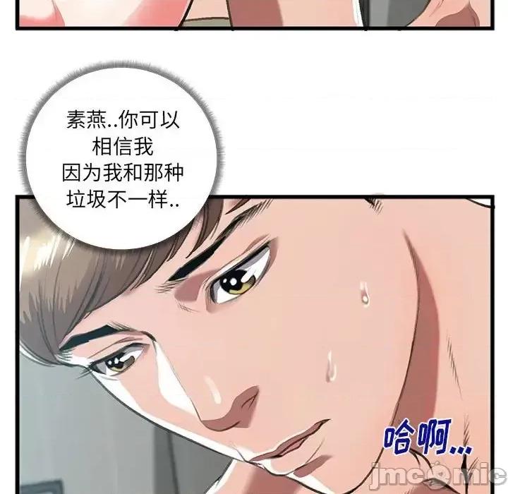 特殊关系 特殊关系-第 9 话 第15页