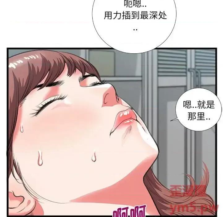 特殊关系 特殊关系-第 9 话 第29页