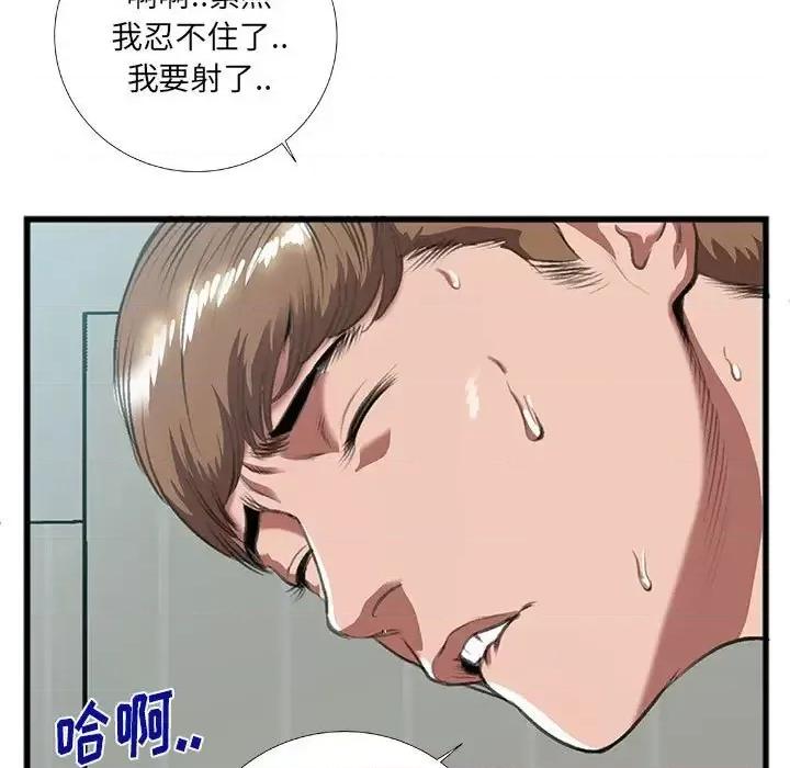 特殊关系 特殊关系-第 9 话 第31页