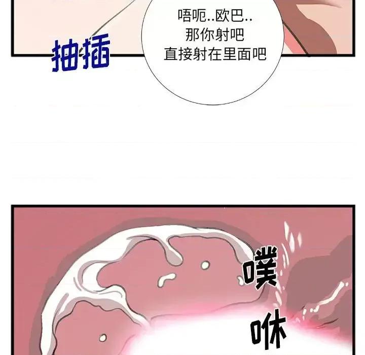 特殊关系 特殊关系-第 9 话 第33页