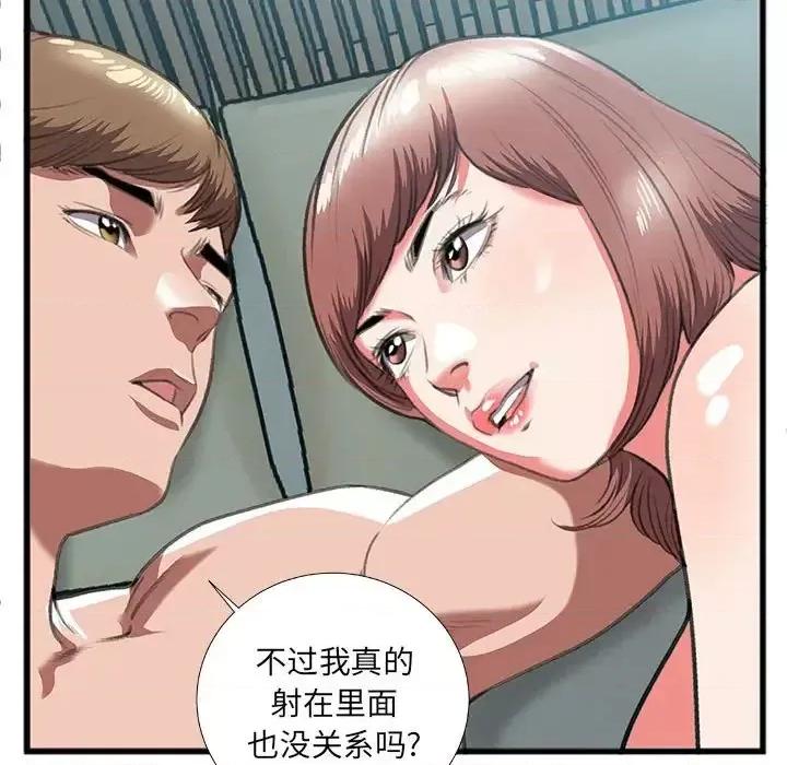 特殊关系 特殊关系-第 9 话 第37页