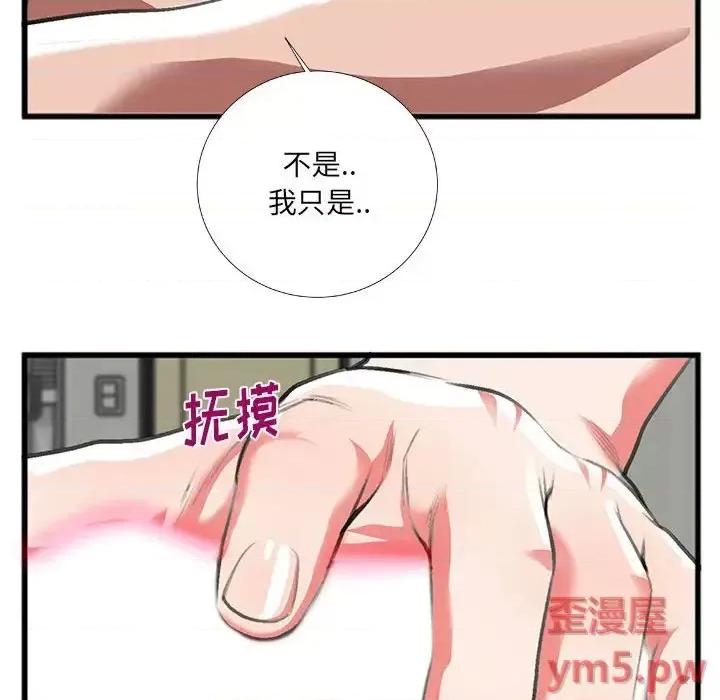特殊关系 特殊关系-第 9 话 第39页