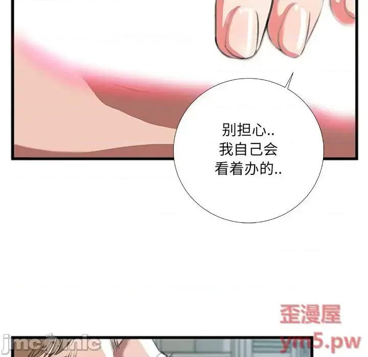 特殊关系 特殊关系-第 9 话 第40页