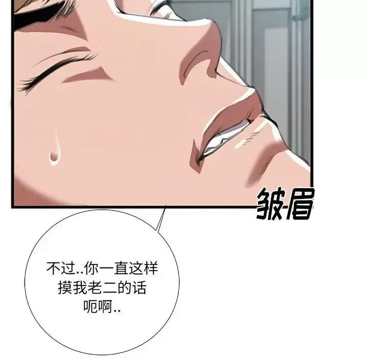 特殊关系 特殊关系-第 9 话 第41页