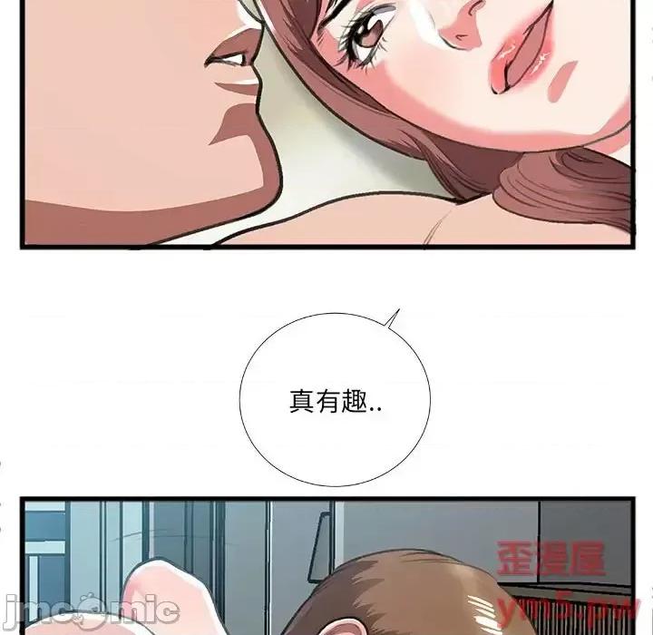特殊关系 特殊关系-第 9 话 第45页