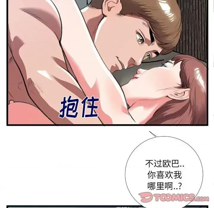 特殊关系 特殊关系-第 9 话 第46页