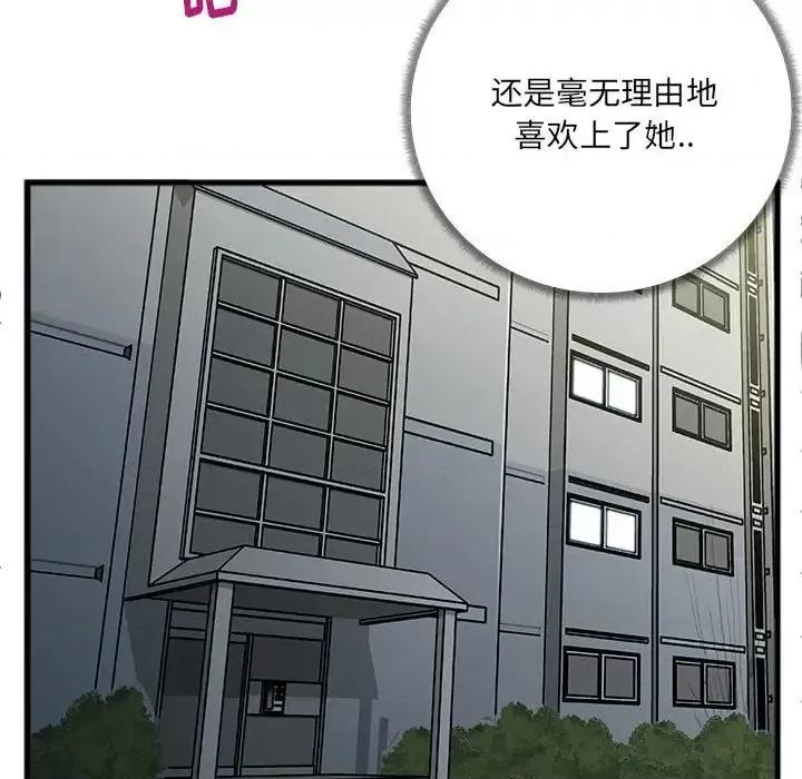 特殊关系 特殊关系-第 9 话 第53页