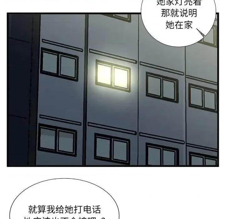 特殊关系 特殊关系-第 9 话 第57页
