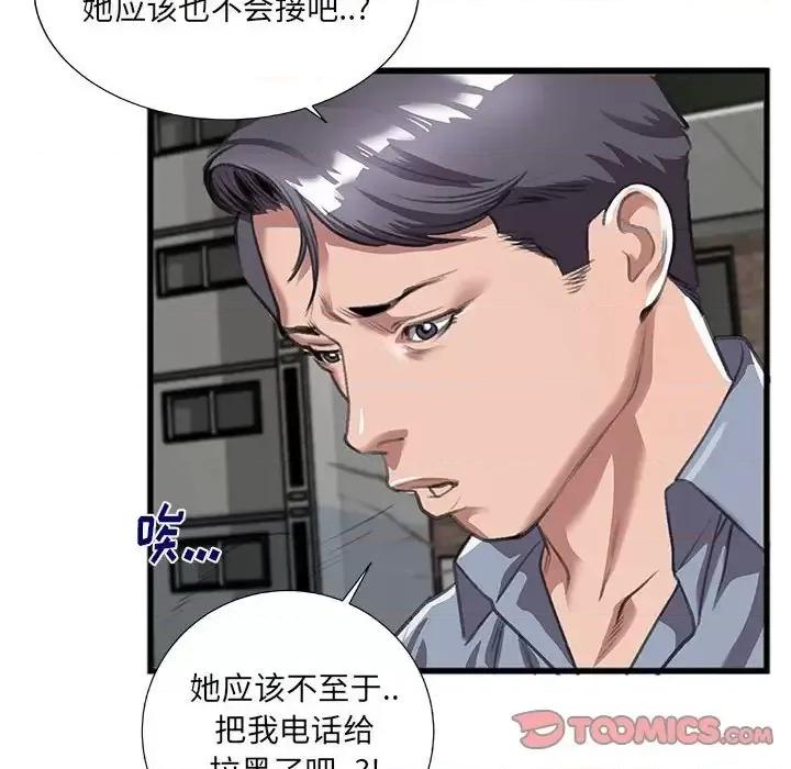 特殊关系 特殊关系-第 9 话 第58页