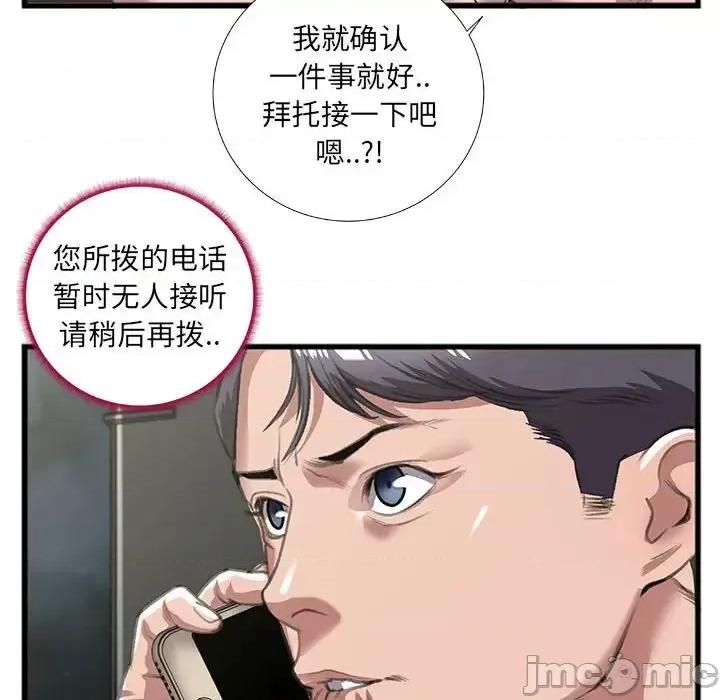 特殊关系 特殊关系-第 9 话 第60页