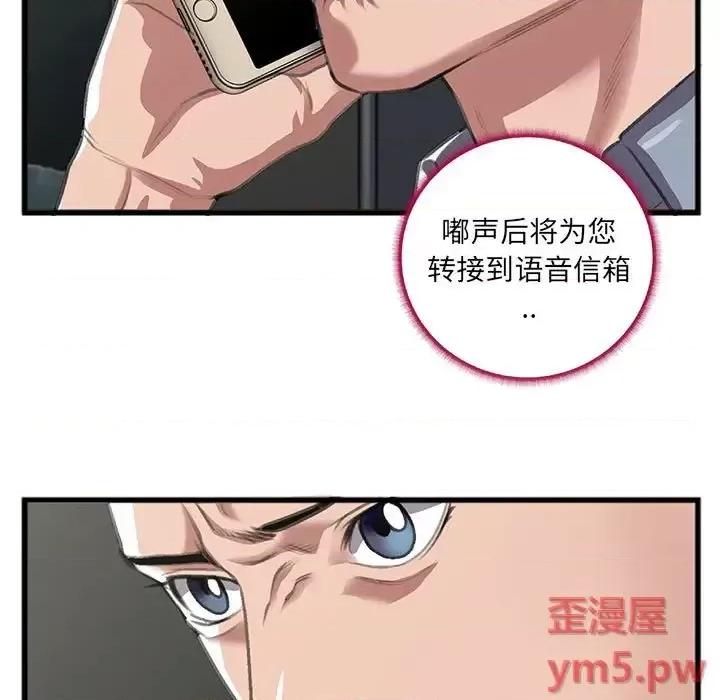 特殊关系 特殊关系-第 9 话 第61页