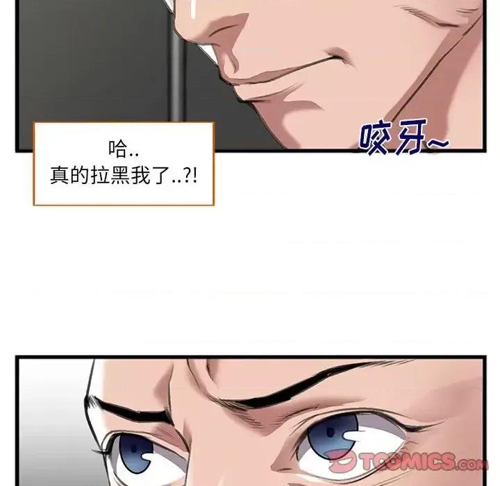 特殊关系 特殊关系-第 9 话 第62页