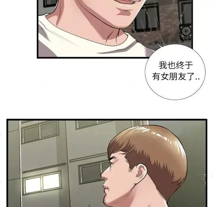 特殊关系 特殊关系-第 9 话 第68页