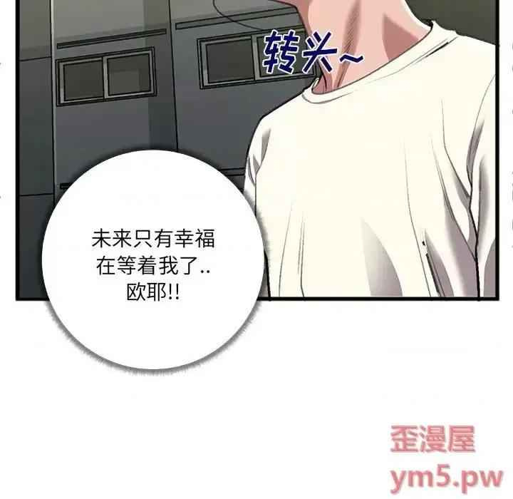 特殊关系 特殊关系-第 9 话 第69页