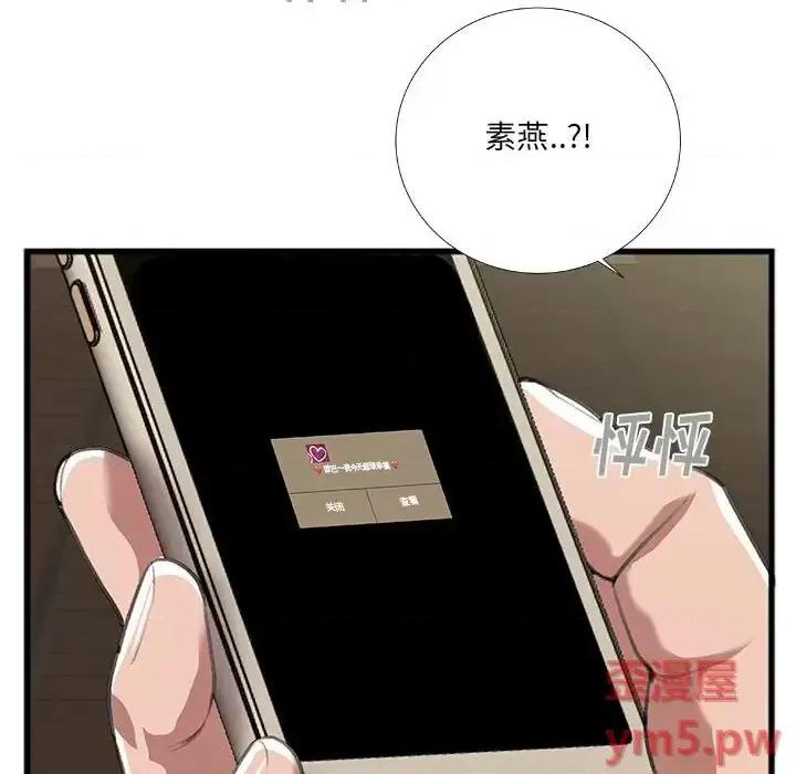 特殊关系 特殊关系-第 9 话 第71页