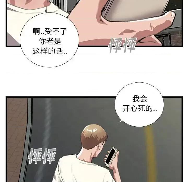 特殊关系 特殊关系-第 9 话 第73页