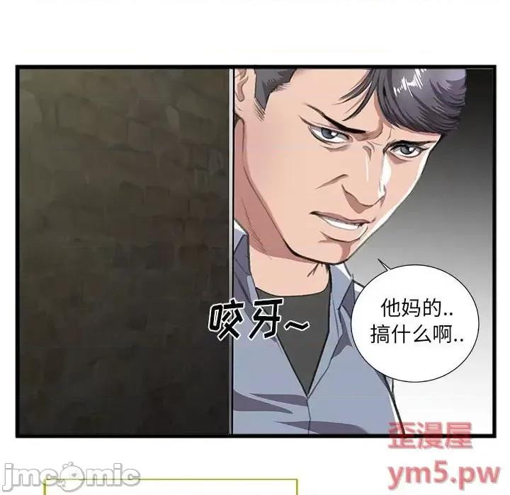 特殊关系 特殊关系-第 9 话 第75页