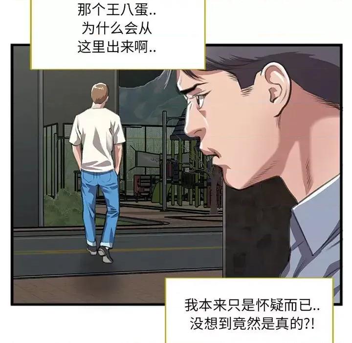 特殊关系 特殊关系-第 9 话 第76页