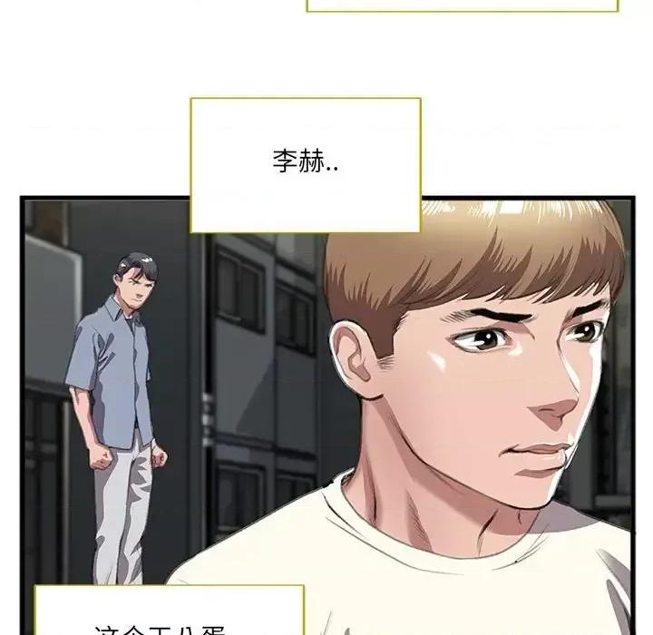 特殊关系 特殊关系-第 9 话 第77页
