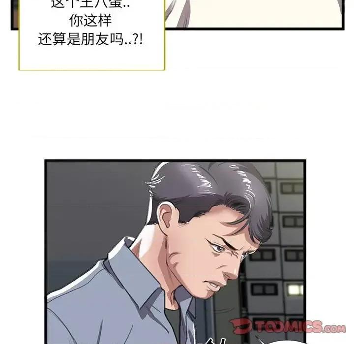 特殊关系 特殊关系-第 9 话 第78页
