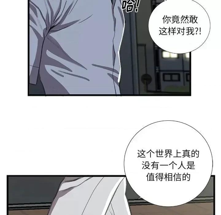 特殊关系 特殊关系-第 9 话 第79页