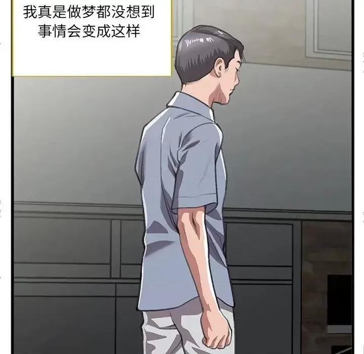 特殊关系 特殊关系-第 9 话 第81页