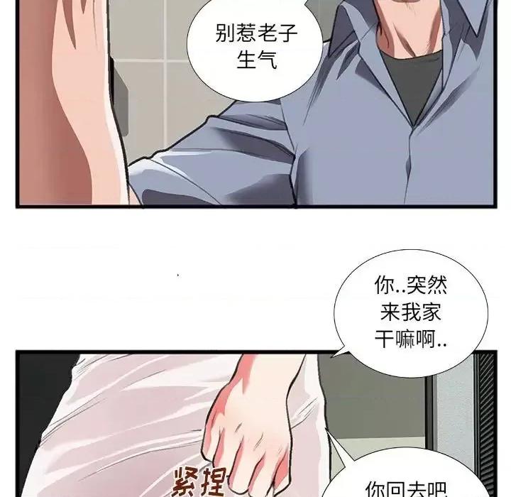 特殊关系 特殊关系-第 10 话 第16页