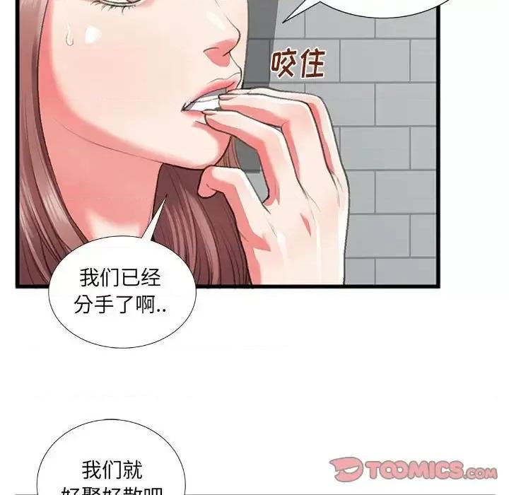 特殊关系 特殊关系-第 10 话 第18页